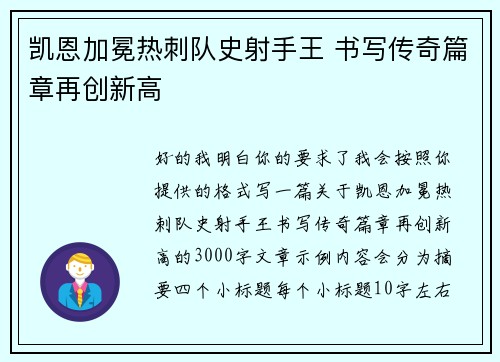 凯恩加冕热刺队史射手王 书写传奇篇章再创新高 凯恩加冕热刺队史射手王 书写传奇篇章再创新高