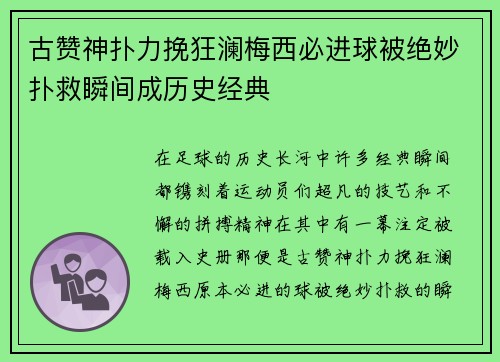 古赞神扑力挽狂澜梅西必进球被绝妙扑救瞬间成历史经典 古赞神扑力挽狂澜梅西必进球被绝妙扑救瞬间成历史经典