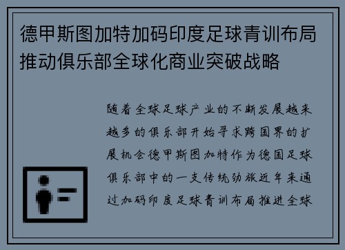 德甲斯图加特加码印度足球青训布局推动俱乐部全球化商业突破战略 德甲斯图加特加码印度足球青训布局推动俱乐部全球化商业突破战略