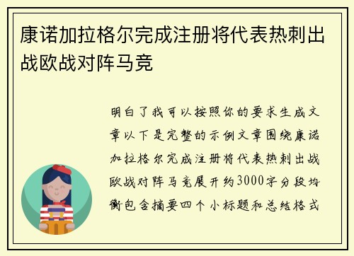 康诺加拉格尔完成注册将代表热刺出战欧战对阵马竞 康诺加拉格尔完成注册将代表热刺出战欧战对阵马竞