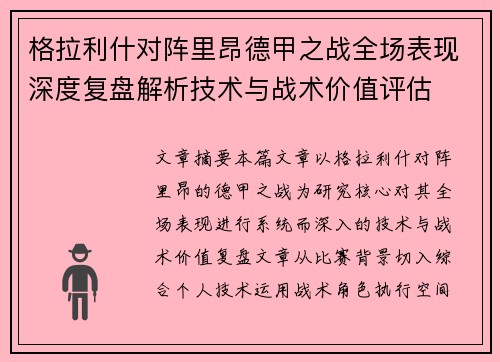 /uploads/images/20260712/ge-la-li-shen-dui-zhen-li-ang-de-jia-zhi-zhan-quan-chang-biao-xian-shen-du-fu-pan-jie-xi-ji-shu-yu-zhan-shu-jia-zhi-ping-gu.webp