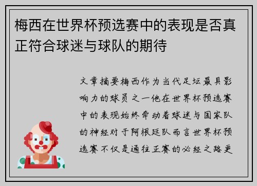 /uploads/images/20260712/mei-xi-zai-shi-jie-bei-yu-xuan-sai-zhong-de-biao-xian-shi-fou-zhen-zheng-fu-he-qiu-mi-yu-qiu-dui-de-qi-dai.webp
