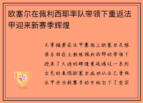 /uploads/images/20260713/ou-sai-er-zai-pei-li-xi-ye-lyu-dui-dai-ling-xia-chong-fan-fa-jia-ying-lai-xin-sai-ji-hui-huang.webp