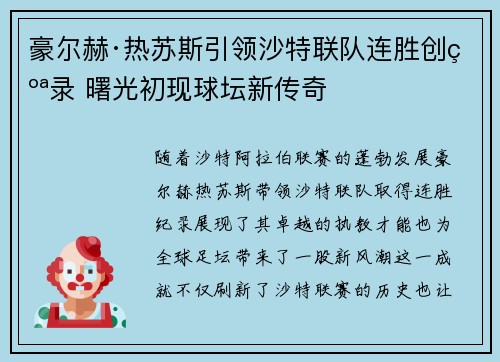/uploads/images/20260720/hao-er-he-re-su-si-yin-ling-sha-te-lian-dui-lian-sheng-chuang-ji-lu-shu-guang-chu-xian-qiu-tan-xin-chuan-qi.webp