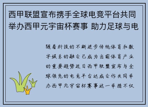 /uploads/images/20260720/xi-jia-lian-meng-xuan-bu-xie-shou-quan-qiu-dian-jing-ping-tai-gong-tong-ju-ban-xi-jia-yuan-yu-zhou-bei-sai-shi-zhu-li-zu-qiu-yu-dian-jing-kua-jie-rong-he.webp
