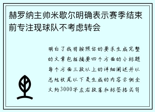 /uploads/images/20260721/he-luo-na-zhu-shuai-mi-xie-er-ming-que-biao-shi-sai-ji-jie-shu-qian-zhuan-zhu-xian-qiu-dui-bu-kao-lyu-zhuan-hui.webp